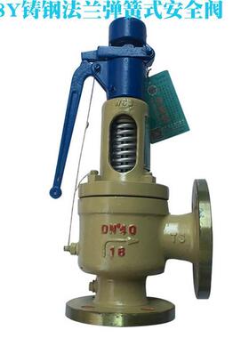 A48Y-16C/25C/40C/64C铸钢法兰带扳手弹簧全启式安全阀DN20-300