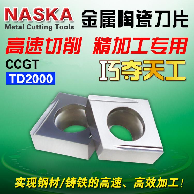 纳斯卡CCGT09T302/04FR/L-U金属陶瓷铸铁专用菱形精车数控车刀片