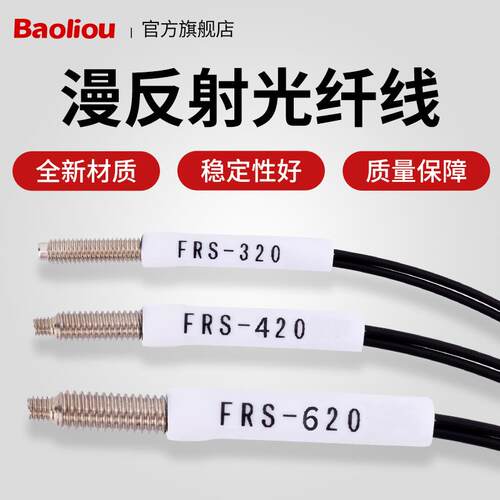 光纤传感器PR PRS FRS-410 FRS-310 FR-610 M3M4M6光纤放大器探头