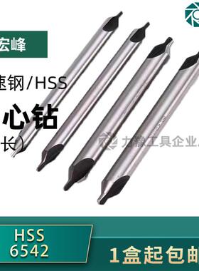 高速钢中心钻（加长） HSS 6542 A1.0-10.0mm锋利耐用 定位精准