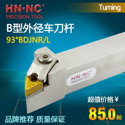 海纳BDJNR/L2020K15/2525M15外径仿形93度数控车刀杆外圆端面车刀
