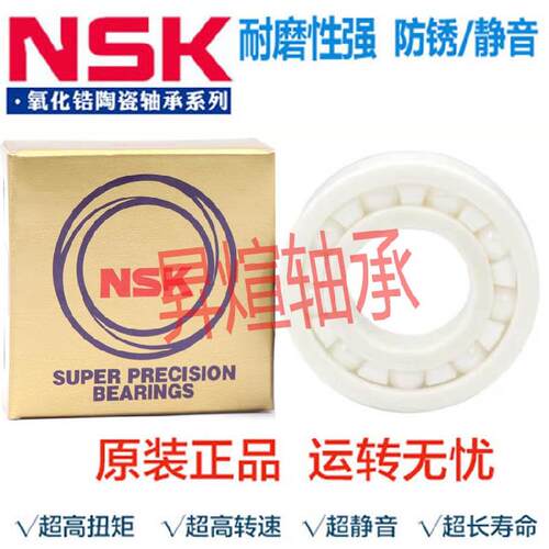 日本进口NSK高速陶瓷轴承6800 6801 6802 6803 6804 6805 6806CE
