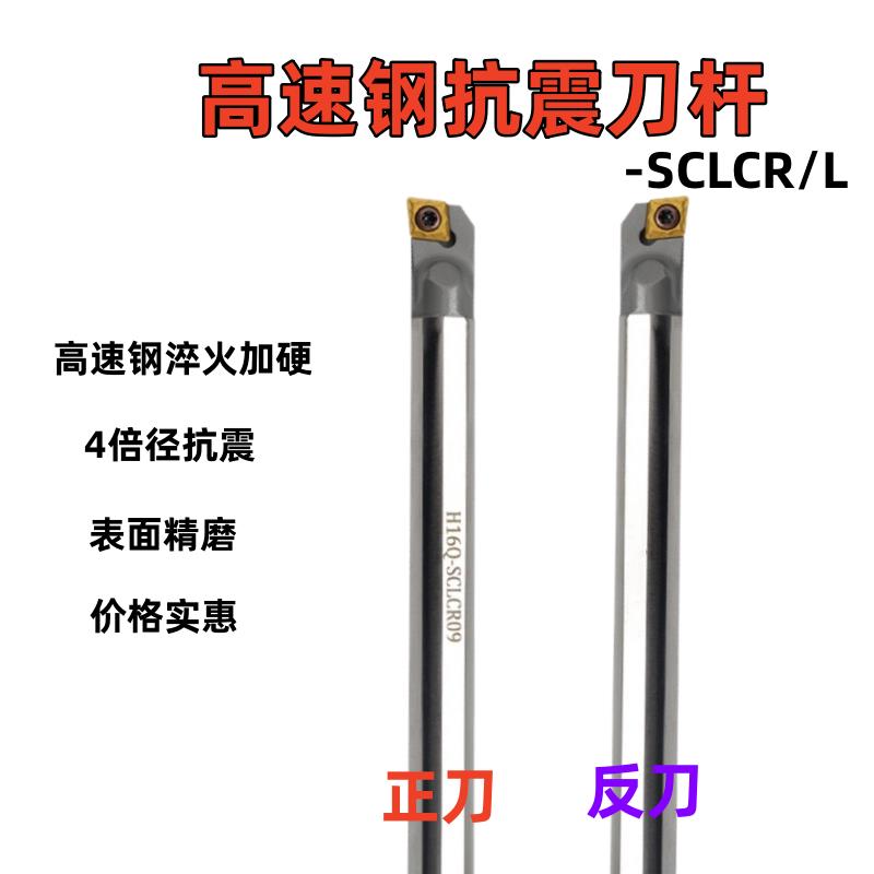 整体高速钢内孔车刀H05G-SCLCR04 H07K-H08K-H10K-H12M-SCLCR06