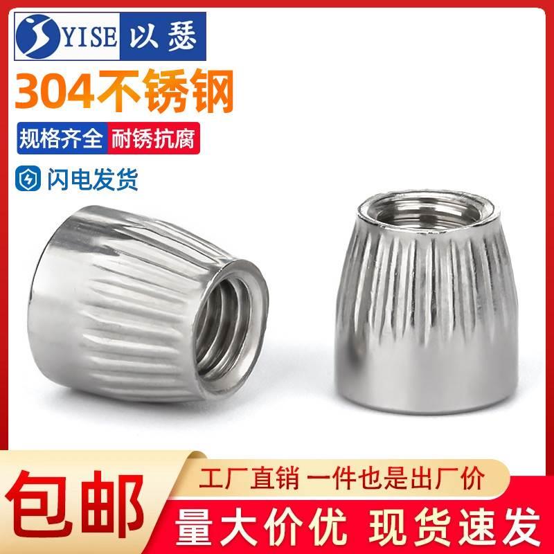 以瑟304不锈钢锥形螺母滚花内爆膨胀防滑锥母螺丝帽M6M8M10M12