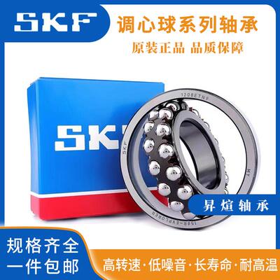 SKF瑞典进口轴承1200 1201 1202 1203 1204 1205 1206 1207ETN9 K