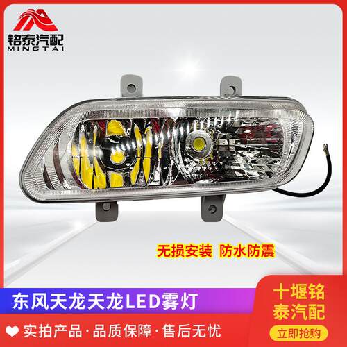适用东风天龙汽车LED前雾灯货车24V总成改装件重卡超亮防雾灯配件