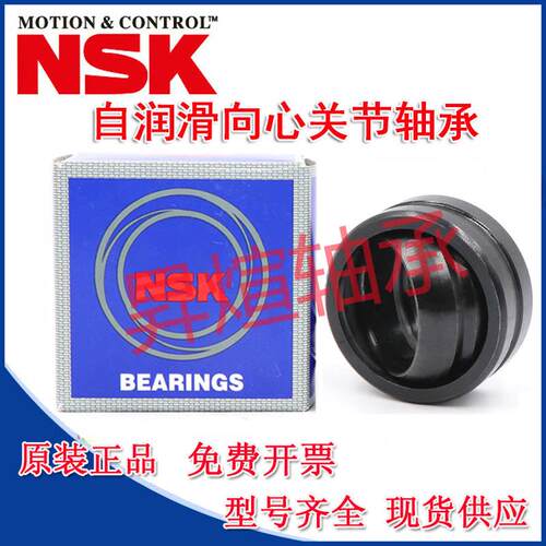 进口NSK向心关节轴承GE4 5 6 8 10 12 15 16 17 20 25 30 ES-2RS