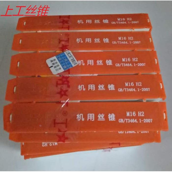 正品 上工机用丝锥 上工丝锥 机用丝攻3 4 5 6 8 10 12 14 16mmH2
