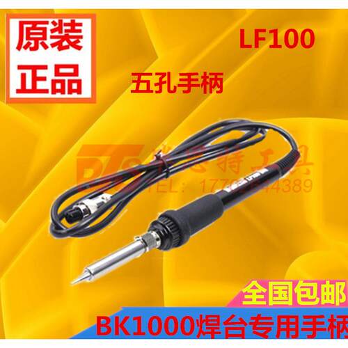 白光焊台手柄 LF100电烙铁手柄 VH90高频手柄 90W BK1000焊台手柄