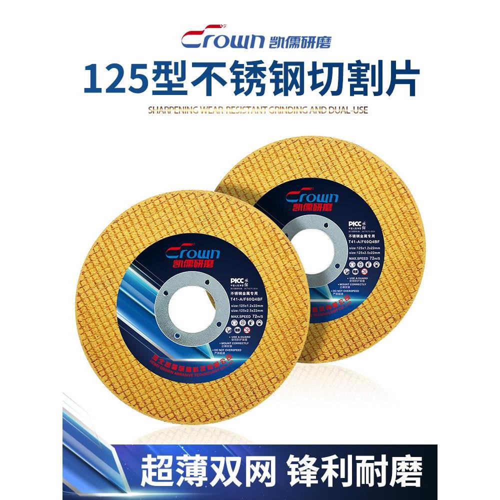 125*1.2超薄切割片角磨机砂轮片金属不锈钢磨光片125沙轮片角磨片