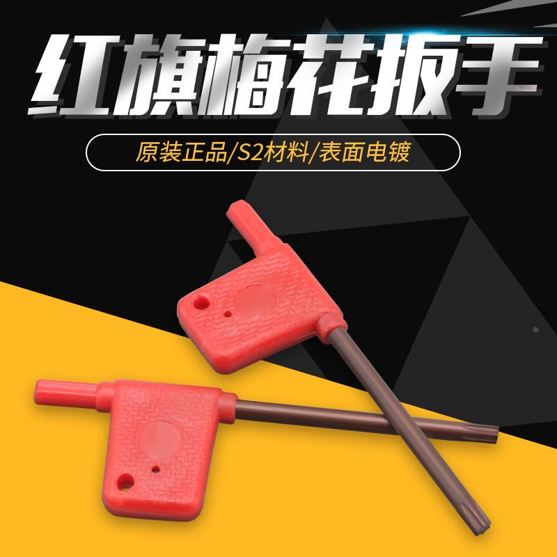 红旗扳手刀把螺丝扳手 梅花板手 刀杆扳手 T5 T6 T8 T10 T15 T20