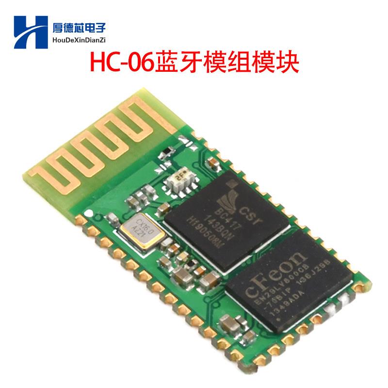 HC-06蓝牙串口模块 从机连接51单片机 CSR无线透传模组 兼容HC-07