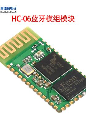 HC-06蓝牙串口模块 从机连接51单片机 CSR无线透传模组 兼容HC-07