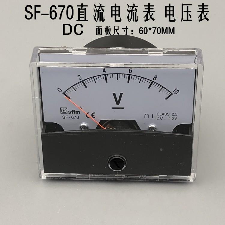 天齐SF-670直流DC电压表电流表安培表毫安表60*70MM指针表头SFIM