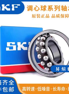 进口SKF调心球轴承2200 2201 2202 2203 2204 2205 2206E-2RS1TN9
