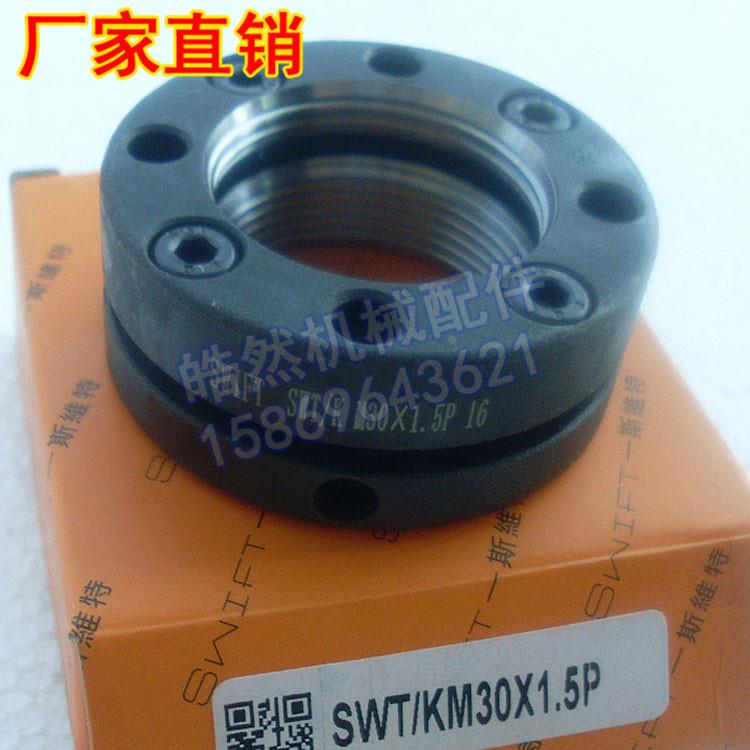 精密滚珠丝杆缩紧圆螺母帽轴向端面锁紧SWT/K型M30x1.5P加工中心