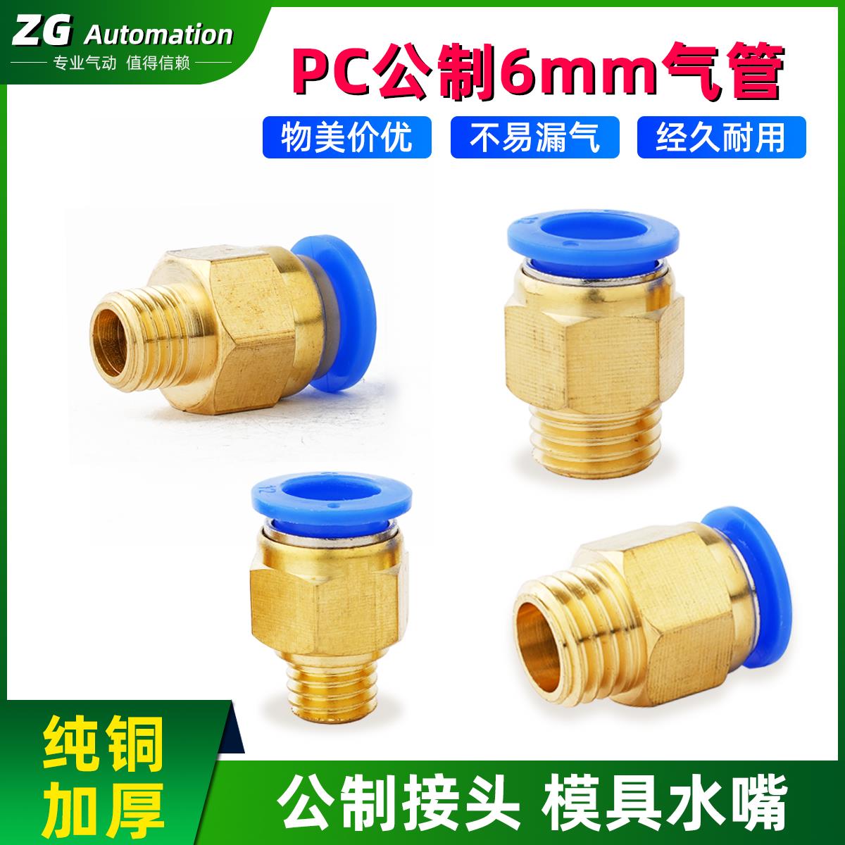 模具气管气动快速插接头公制螺纹直通水咀嘴PC4/6-M6/M8/M10/M12