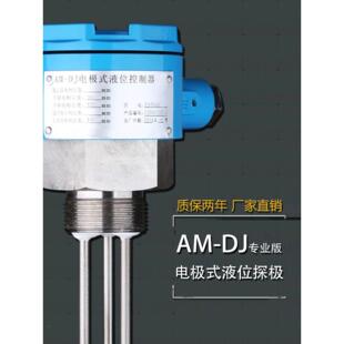 电极式液位水位开关控制器不锈钢电极棒探极探头液位计水位计