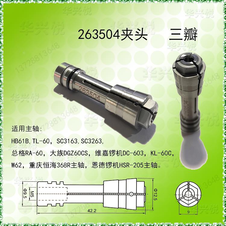 263504夹头德国Precise主轴SC3163/3263，台湾大量，总格钻机铣机