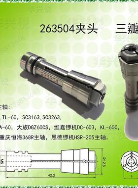 263504夹头德国Precise主轴SC3163/3263，台湾大量，总格钻机铣机