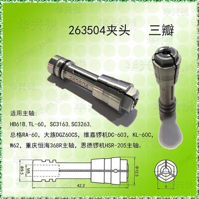 263504夹头德国Precise主轴SC3163/3263，台湾大量，总格钻机铣机