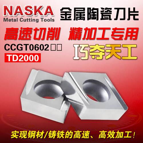 纳斯卡CCGT060202/04FR-U金属陶瓷铸铁精加工菱形镗孔数控刀片