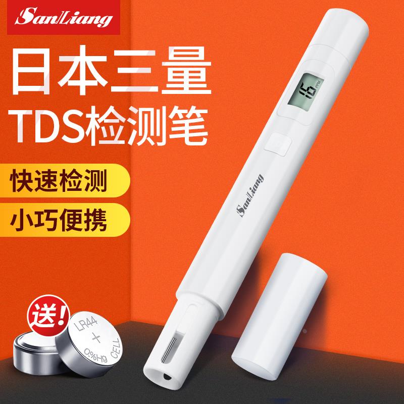 日本三量TDS水质检测笔高精度水质检测仪器家用纯净水饮用自来水