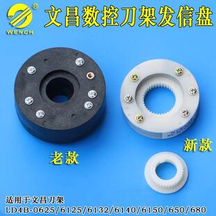 发讯盘文昌发信盘电动数控刀架信盘信号盘数控刀架信号盘发信盘