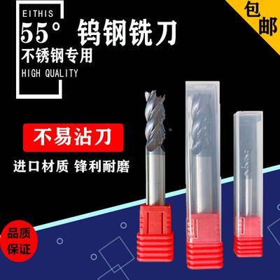 不锈钢专用新款包邮包用进口涂层钨钢合金55度CNC刀具平刀 立铣刀