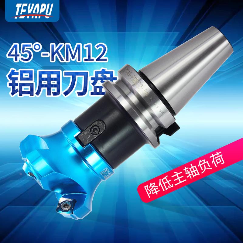 KM12铝用刀盘铝体超轻型平面端面铝合金面铣刀45度铣刀盘刀柄160