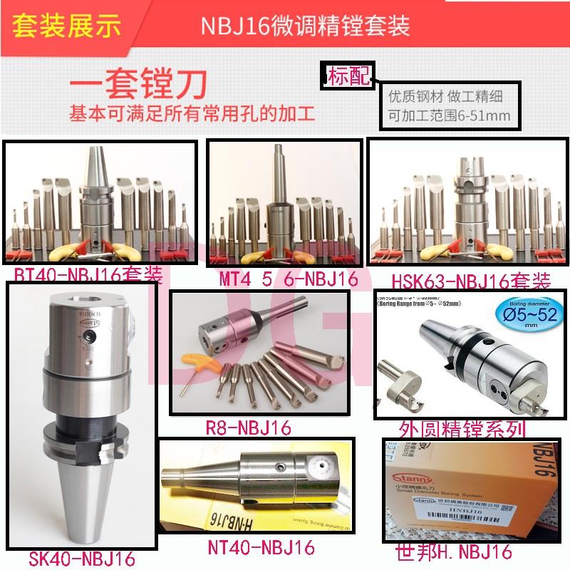 HSK63A 50A-NBJ16微调镗刀 精镗刀 抗震型NBJ16精镗刀 SBJ16
