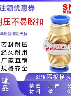 神驰SNS穿板隔板接头SPM-4 SPLM-6  SPM-8 SPLM-10 SPM-12 14 16