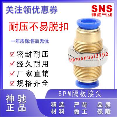 神驰SNS穿板隔板接头SPM-4 SPLM-6  SPM-8 SPLM-10 SPM-12 14 16