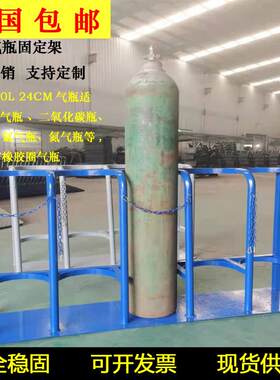 气瓶固定架40L氧气乙炔固定支架钢瓶固定器实验室防倒防倾倒装置