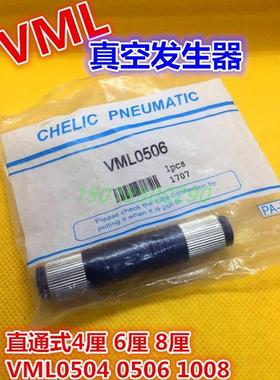 真空发生器VML0506 VML0504 VML-1008 VML1006气管4厘 6厘