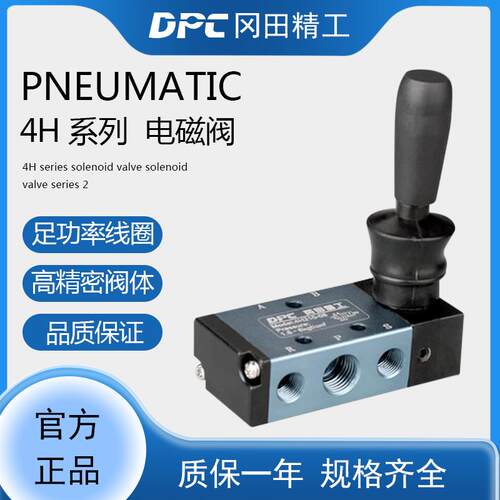 DPC冈田精工 3H/ 4H210-08  两位五通  手扳阀