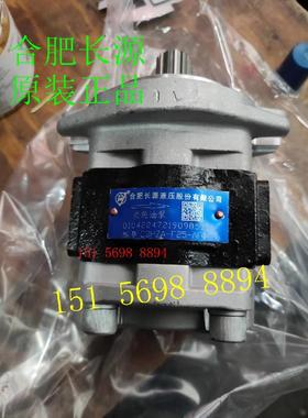 原装正品合肥长源液压齿轮泵CBHZA-F28.2-AFΦL齿轮油泵叉车配件