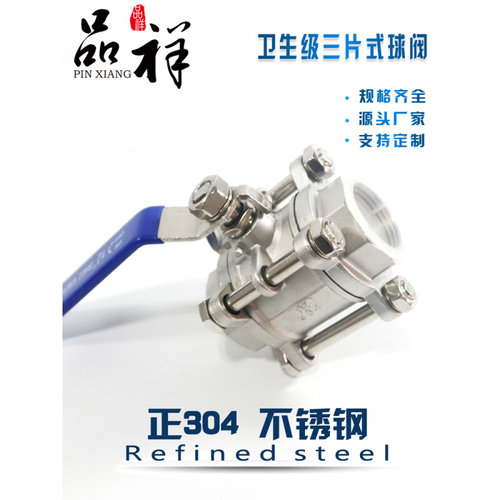 。304不锈钢三片式球阀丝扣内螺纹水管316L焊接阀门开关4分DN25 5