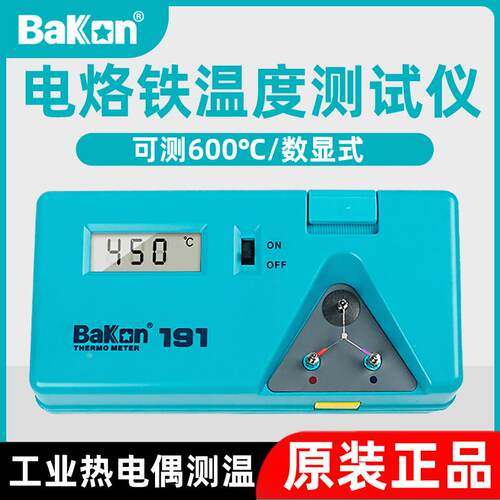 白光BK191洛铁头温度计点检仪锡炉电烙铁温度测试仪 焊台测温仪