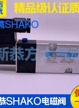 台湾新恭SHAKO板式气动电磁阀BD520/530-D-BD-GD电控换向伐AC220V