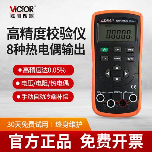 胜利电压电流信号发生器校准器温度热电偶热电阻回路过程效验仪