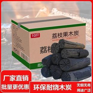 荔枝树木炭高温烧烤炭烧腊原木炭荔枝果木炭不起火烧烤果木香