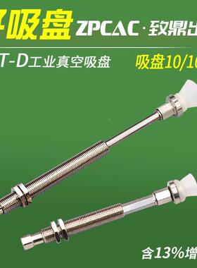 工业真空吸盘白色硅胶ZPT10/16DS-J/K10/20/30/40/50-B5-A10