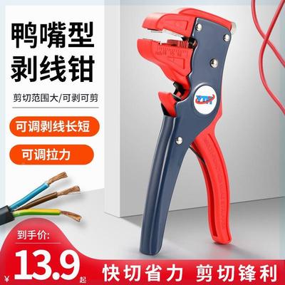 多功能鸭嘴式剥线钳扒皮钳子自动剥皮钳电工剪线拔皮钳鹰嘴拨线钳