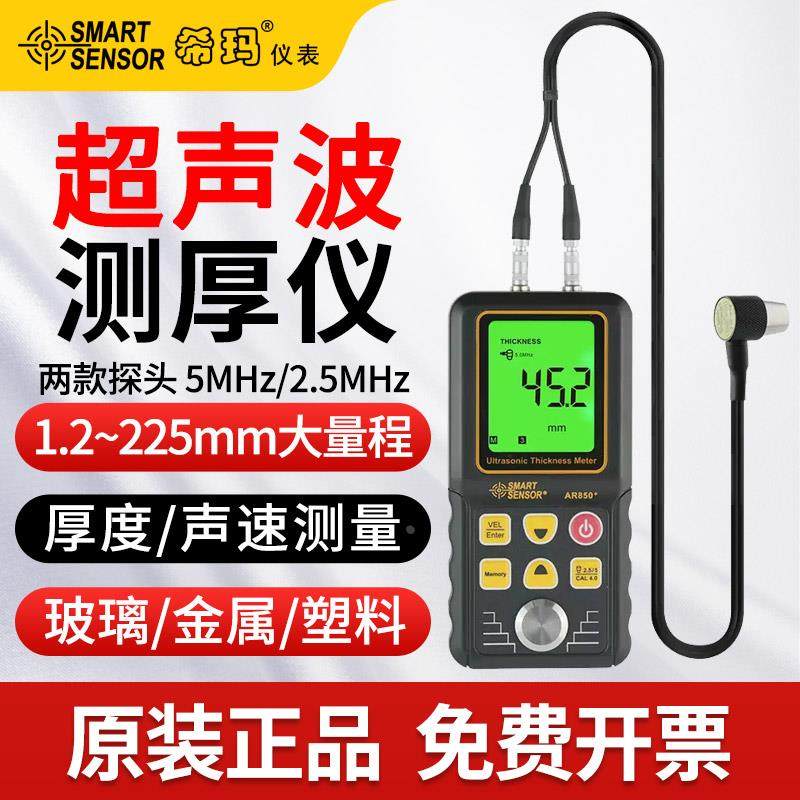 希玛超声波测厚仪适合测量金属陶瓷塑料钢管壁厚金属玻璃等测厚仪