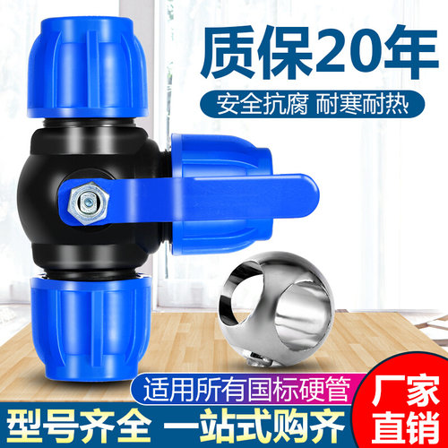 。pe三通接头快接球阀活接头水管配件大全带开关活接4分6分32阀门