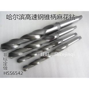 哈尔滨锥柄麻花钻21.5-21.6-21.7-21.8-21.9-22.1-23-28mm高速钢