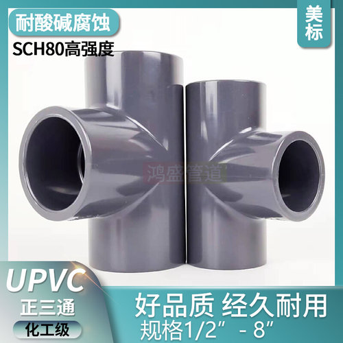 。美标正三通upvc三通化工管件PVC-U黑灰色塑料管件SCH三通PVC管