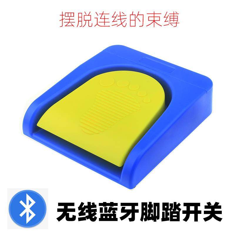 蓝牙脚踏开关USB无线手机 键盘蓝牙10米游戏医疗踏板开关游戏音乐