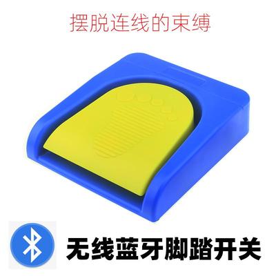 蓝牙脚踏开关USB无线手机 键盘蓝牙10米游戏医疗踏板开关游戏音乐